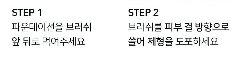 [쫀쫀밀착]더툴랩 231 촉촉밀착 흔적 풀커버 파운데이션 컨실러 브러쉬 2종 상세페이지 14